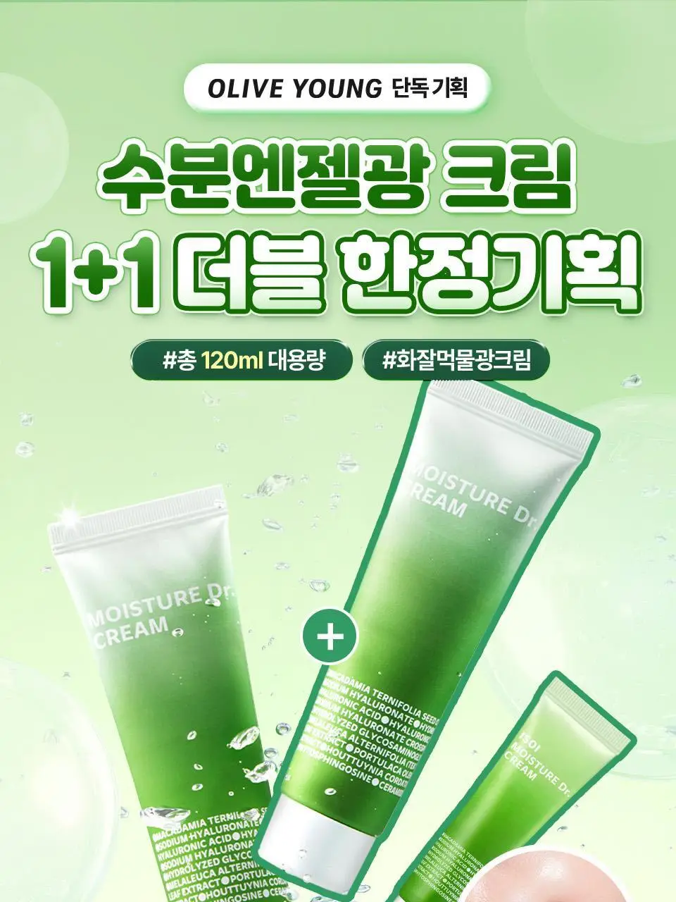 [수분엔젤광] 아이소이 모이스춰 닥터 장수진 수분크림 50ml 1+1 기획 (+20ml) 상세페이지 1